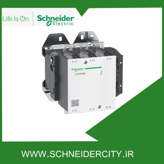 کنتاکتور 400 آمپر سری F اشنایدر LC1F400M7